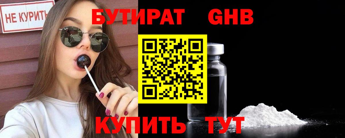 БУТИРАТ оксана Кисловодск