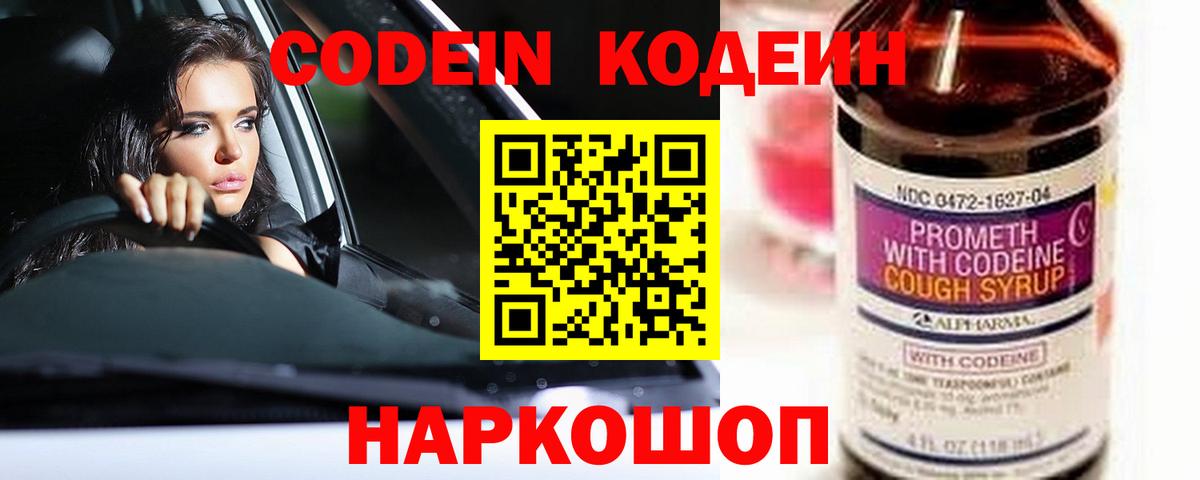 Кисловодск  Кодеиновый сироп Lean напиток Lean (лин)  Кодеин Purple Drank  Вход с VPN 