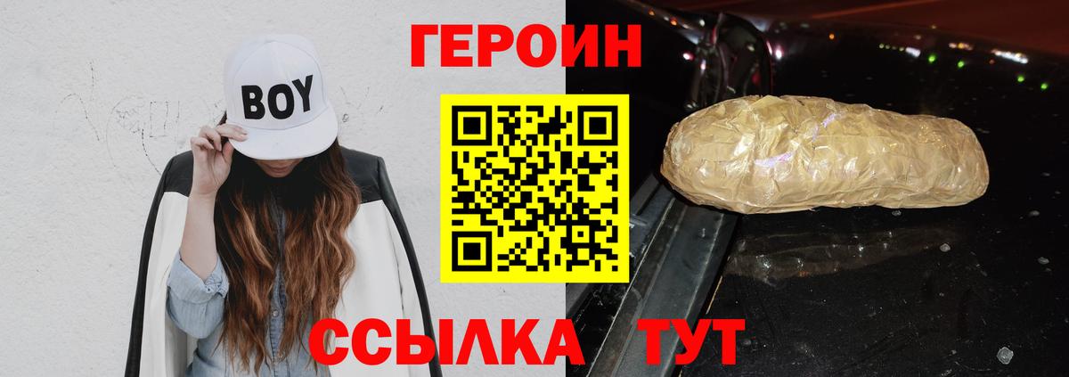 ГЕРОИН хмурый Кисловодск