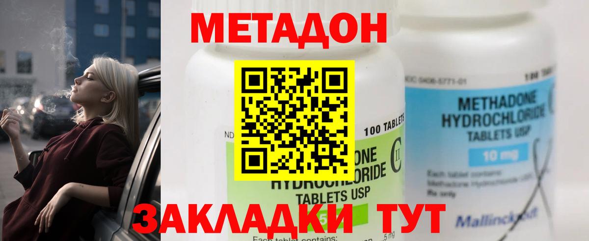 Метадон methadone  Метадон кристалл  Вход с VPN  Кисловодск 